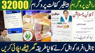 8070 SMS Alert | BISP Free Flour Program | Muft Ata Package | Free Rashan Online Registration