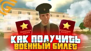 КАК ПОЛУЧИТЬ ВОЕННЫЙ БИЛЕТ НА ГРАНД МОБАЙЛ?! ЗАЧЕМ НУЖЕН ВОЕННЫЙ БИЛЕТ НА GRAND MOBILE?!