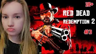 ПРОХОЖДЕНИЕ RED DEAD REDEMPTION 2 — ЧАСТЬ 3 НА PS5