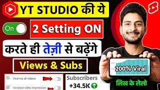 📢Yt Studio में 👉2 Setting ON करते ही Subscribers & Views तेजी से बढ़ेंगे🔥New Youtube Channel Grow