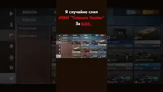 Я случайно продал авм тх за 0.03… #рек #shorts #short