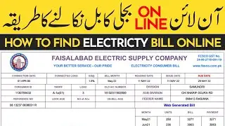 How to Check Electricity Bill Online| Find online electricity bill? Bijli ka bill online check kare