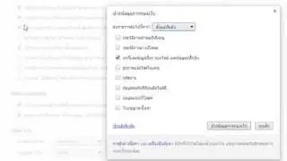 การ ล้างข้อมูลการท่องเว็บ ใน Google Chrome