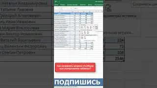 ✅Как сохранить ширину столбцов в #excel при копировании таблицы? #эксель #shorts