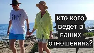 Кто кого ведёт в ваших отношениях?  Ты за Мужем или Перед мужем?