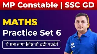 MATHS | MP Police Constable 2021 | SSC GD Constable 2021 | Set #6