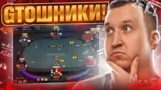 GTOшники! Хайлайты покер стримов Minthon19