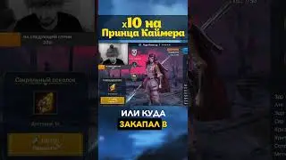 ЭТО БАН!!! | Открытие сакралов в Raid | СТРИМ Highlights | #нищийraid #raidshadowlegends