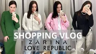 SHOPPING VLOG Zarina | Love Republic | 14 февраля, лимитированная коллекция, весна 2024, примерка