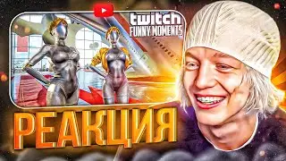 ПАРАДЕЕВИЧ СМОТРИТ ТВИЧФМ Топ Моменты с Twitch | релиз Atomic Heart - ПАРАДЕЕВИЧ РЕАКЦИЯ TWITCHFM