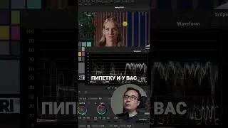 Проблемы с приборами в Davinci Resolve #shorts #davinciresolve #tutorial #colorgrading #кино #монтаж