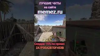 ✅НАГИБ С ЧИТОМ В RUST ✅ 