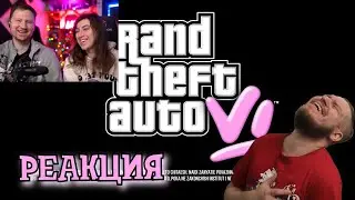 Реакция на GTA 6 — ПЕРВЫЙ ВЗГЛЯД | РЕАКЦИЯ от Реборна