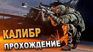 ПЫТАЮСЬ ПРОЙТИ МАРАФОН✔️👍🔔  |👑☣️#Калибр🔴