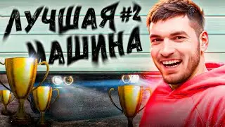РАВШАН ОЦЕНИВАЕТ ЛЮТЫЕ ТАЧКИ ПОДПИСЧИКОВ #2 !💥