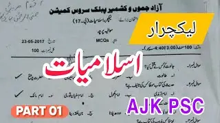 Lecturer Islamiyat BPS 17 Paper Part 01 |  AJ&K Azad Jammu and Kashmir | Islamic studies |