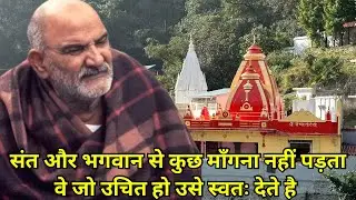 नीम करोली बाबा ने किया चमत्कार | Neem Karoli Baba | Kainchi Dham | Miracle Of Love