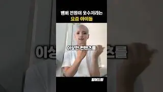 멤버 전원이 '웃수저'라는 요즘 아이돌