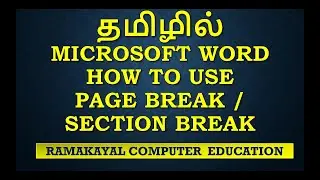 Microsoft Word in Tamil - How to use Page Break and Section Break