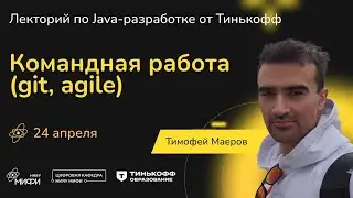 Лекция 3. Командная работа (git, agile)