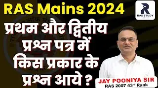 RAS Mains 2024 Paper Solution||RAS Mains Paper 2024||RAS Mains Exam Pattern|RAS Mains Syllabus