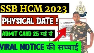 SSB HCM Admit Card 2023 ✅ SSB HCM Physical Date जारी हो गया ! SSB HEAD CONSTABLE ADMIT CARD 2021