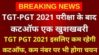 TGT PGT 2021 CUT OFF | TGT 2021 All subjects cutoff | TGT PGT 2021 EXPECTED CUTOFF TGT Cut Off 2021