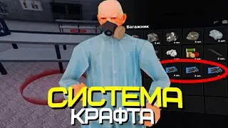 СИСТЕМА КРАФТА НА AMAZING ONLINE (GTA CRMP) ❤️