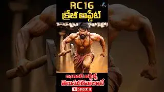 Unveiling RC16: Latest News on Ram Charan's Movie #RC16 #song #love #Telugu #shorts @MnrTelugu