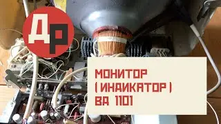 Обзор, Не Разбор Монитора ВД 1101 от ПК 8000 Сура, Корвет На Содержание Драгоценных Металлов!