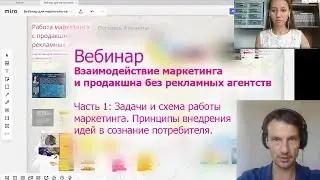 Вебинар “Взаимодействие маркетинга и продакшна без рекламных агентств” - Часть 1