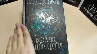 Обзор на серию книг 