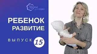 Обучение материнству: зачем и как?