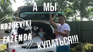 Семейный отдых