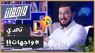 تحدي واجهات | لمصممي واجهات المستخدم | Wagehat Challenge ❤️‍🔥🚀