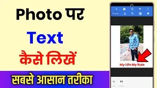 photo par text kaise likhe !! how to write text on photo