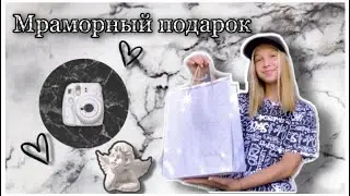 Мраморный подарок 🎁/ Реакция подруги🤭