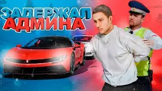 НОНРП ГОСНИК ЗАДЕРЖАЛ АДМИНА И БЫЛ НАКАЗАН НА АМАЗИНГ РП В GTA CRMP