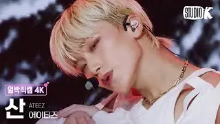 [얼빡직캠 4K] 에이티즈 산 'Guerrilla' (ATEEZ SAN Facecam) @뮤직뱅크(Music Bank) 220805