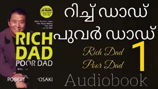 റിച്ച് ഡാഡ് പുവർ ഡാഡ് /അദ്ധ്യായം1| Audiobook Malayalam ||Rich Dad Poor Dad