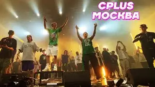 БОЛЬШОЙ КОНЦЕРТ CPLUS / YANIX, Feduk, MAYOT, Платина, SODA LUV, Lovv66, PINQ, Кореш и Парадеевич