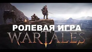 Wartales РОЛЕВАЯ ИГРА ПРОХОЖДЕНИЕ НА РУССКОМ