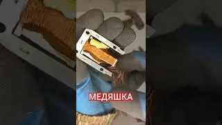 Медяшка - Медь