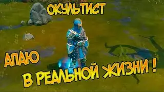 МЕНЯ ПРИГЛАСИЛИ НА ЗБТ ОКУЛЬТИСТА В РЕАЛЬНОЙ ЖИЗНИ ! Frostborn: Action RPG