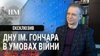 Освіта і наука Дніпра в умовах війни: що зараз відбувається у стінах ДНУ імені Олеся Гончара