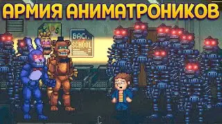 АРМИЯ АНИМАТРОНИКОВ ( FNAF: Into the Pit )