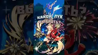 Ёимия - Какое оружие ставить? | 
