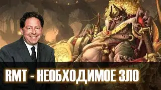 Краеугольный камень RMT | Нужно ли с ним бороться?