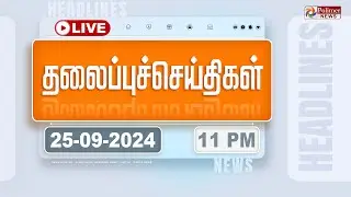 🔴LIVE : Today Headlines - 25 September 2024  | 2 மணி தலைப்புச் செய்திகள் | Headlines | Polimer News