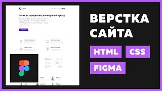 🔥 Верстка сайта с нуля для начинающих | HTML, Grid и Flexbox CSS, VS Code, Figma